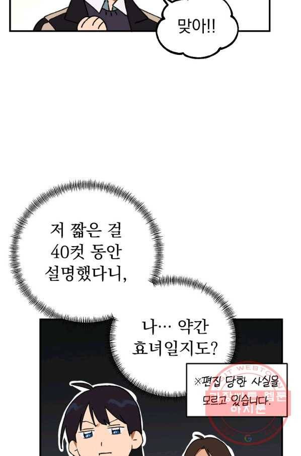 지상최강고3히어로 14화 11