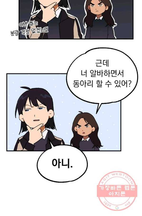지상최강고3히어로 14화 12