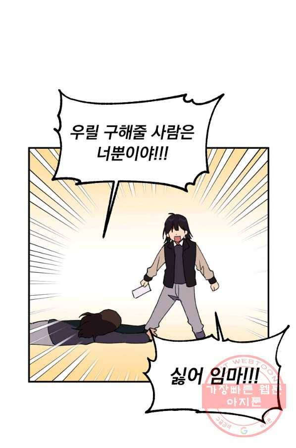 지상최강고3히어로 14화 19