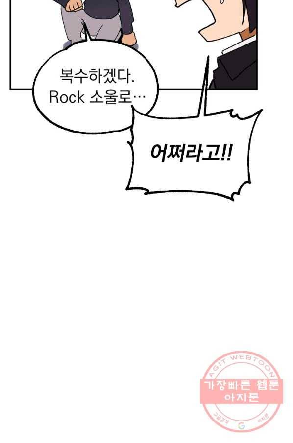 지상최강고3히어로 14화 21
