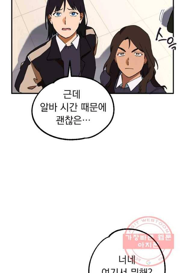 지상최강고3히어로 14화 25