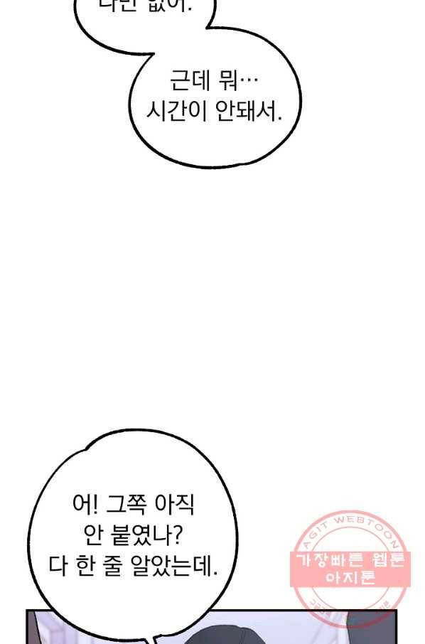 지상최강고3히어로 14화 28