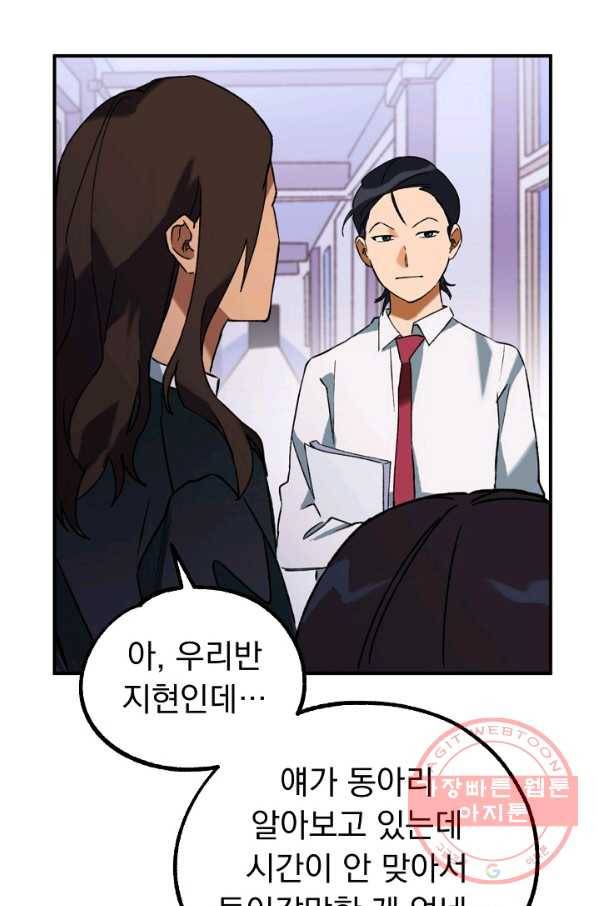 지상최강고3히어로 14화 35