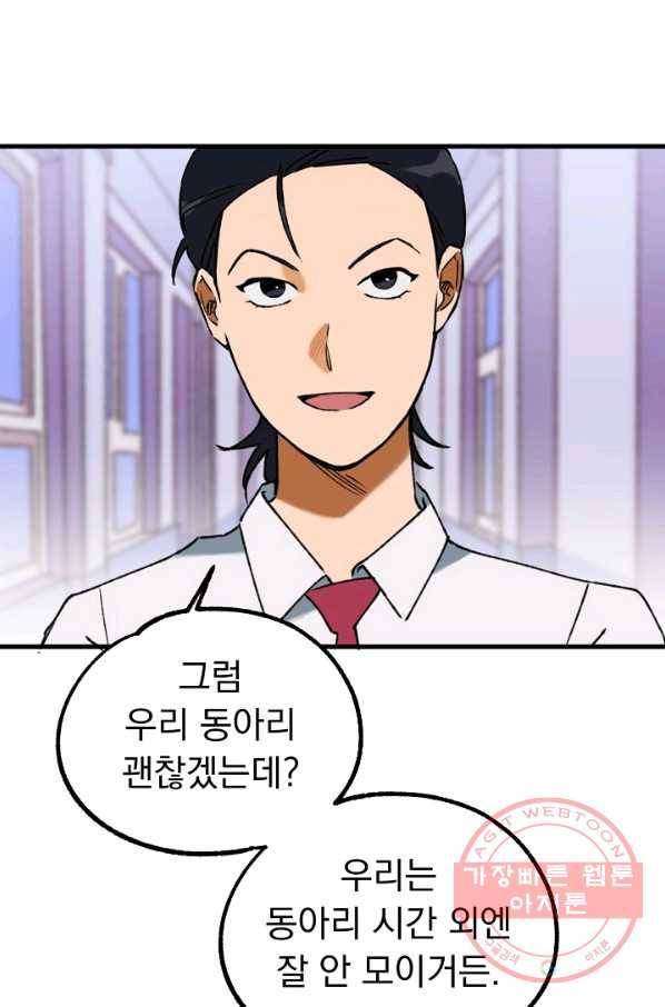 지상최강고3히어로 14화 38