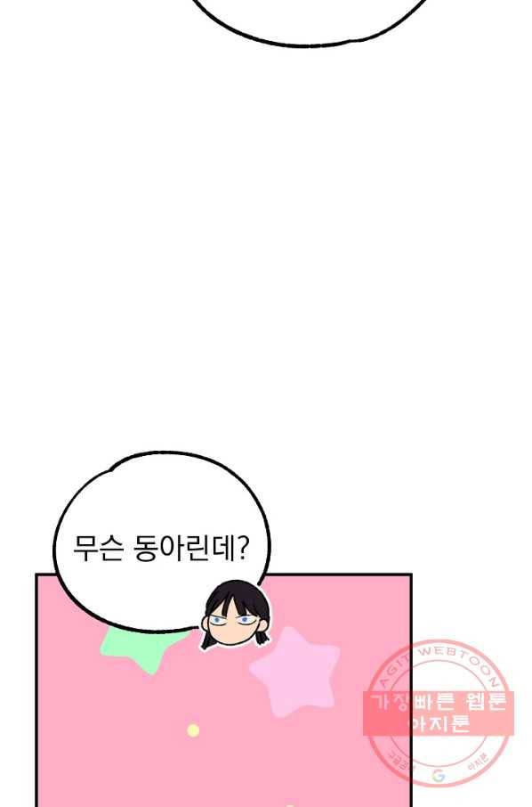 지상최강고3히어로 14화 39