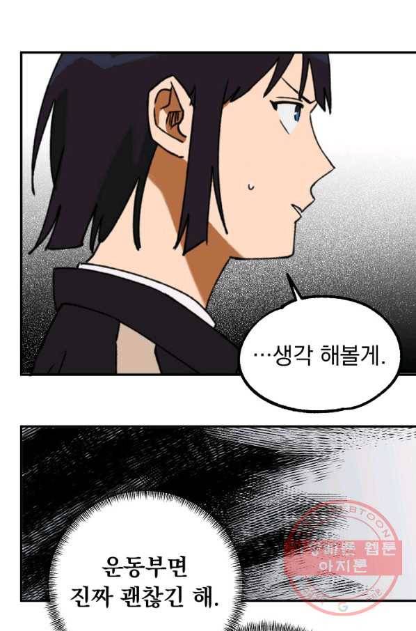 지상최강고3히어로 14화 41