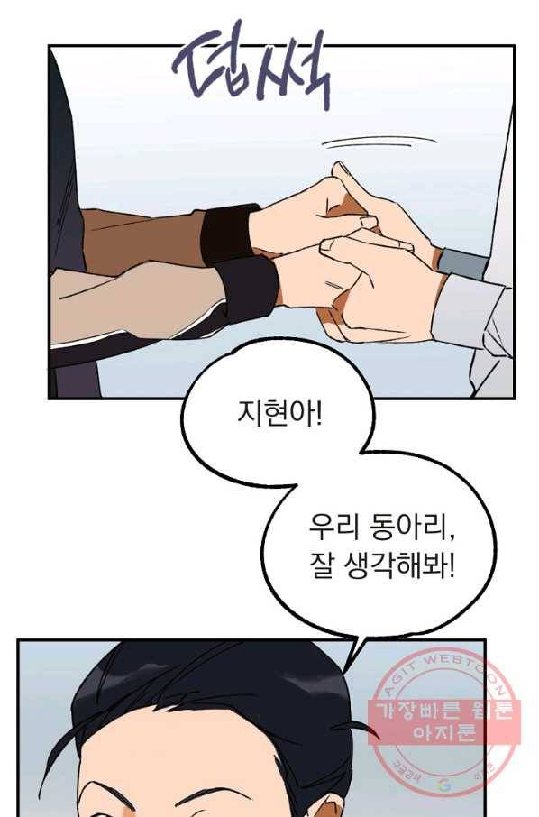 지상최강고3히어로 14화 47