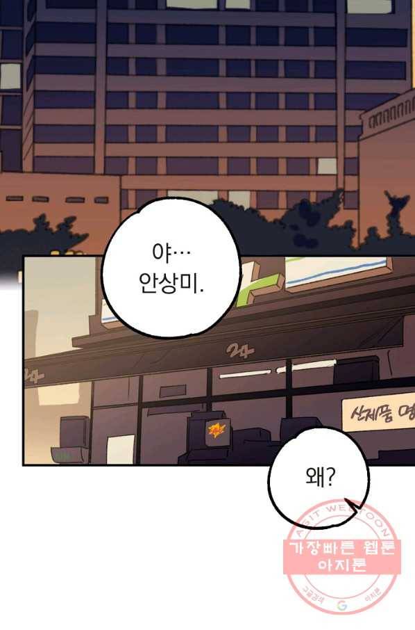 지상최강고3히어로 14화 49