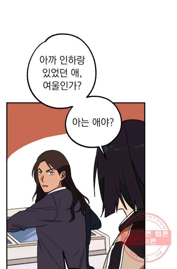지상최강고3히어로 14화 50