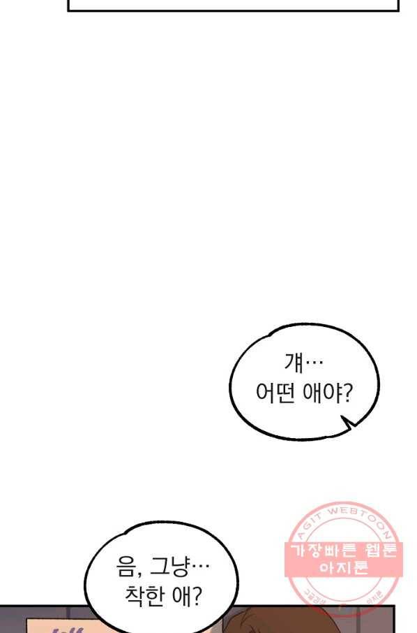 지상최강고3히어로 14화 52