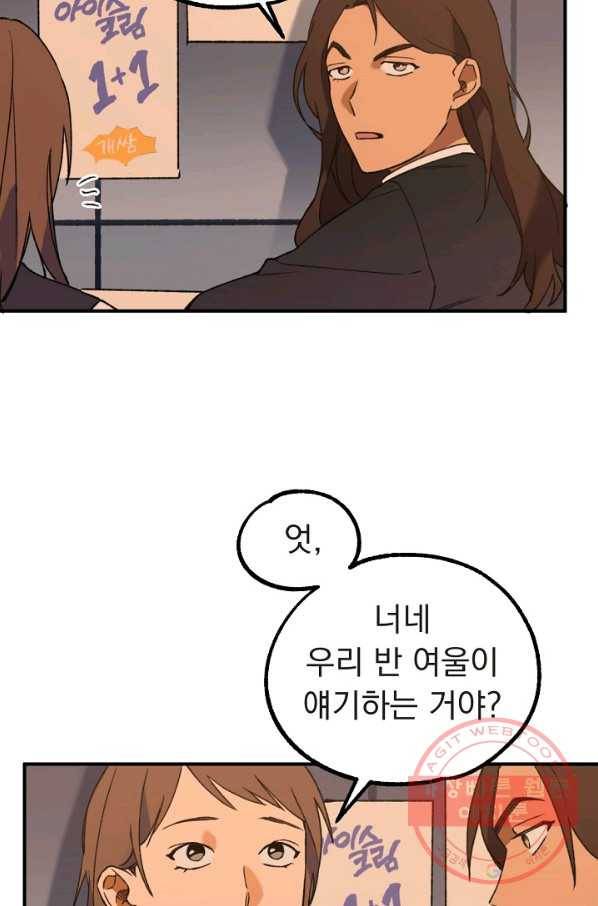 지상최강고3히어로 14화 53