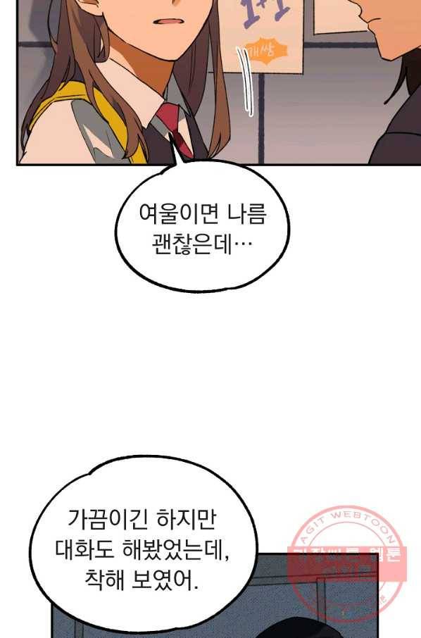지상최강고3히어로 14화 54