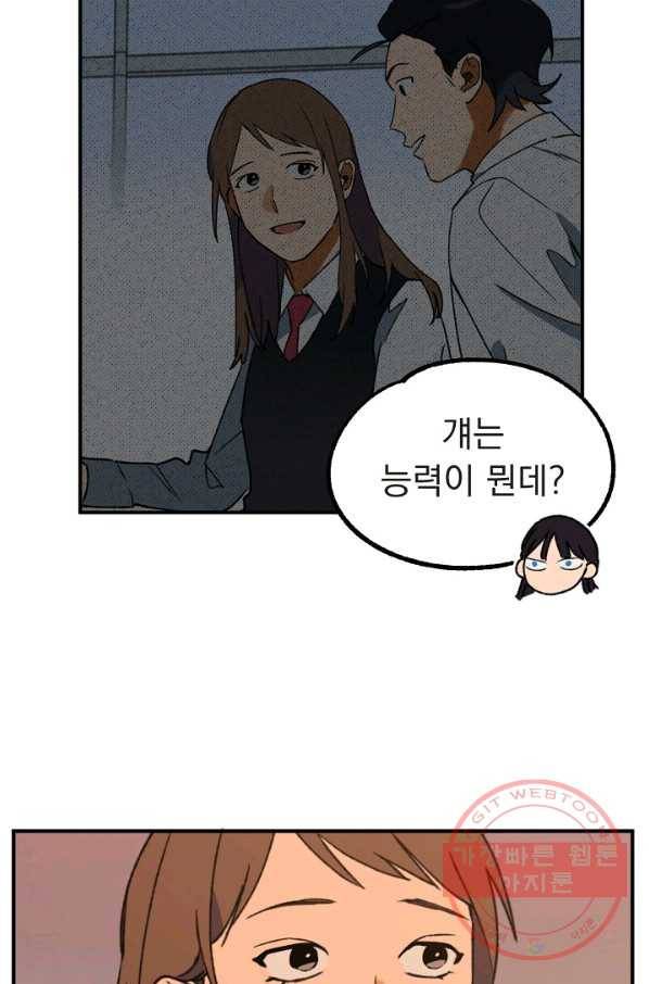 지상최강고3히어로 14화 55