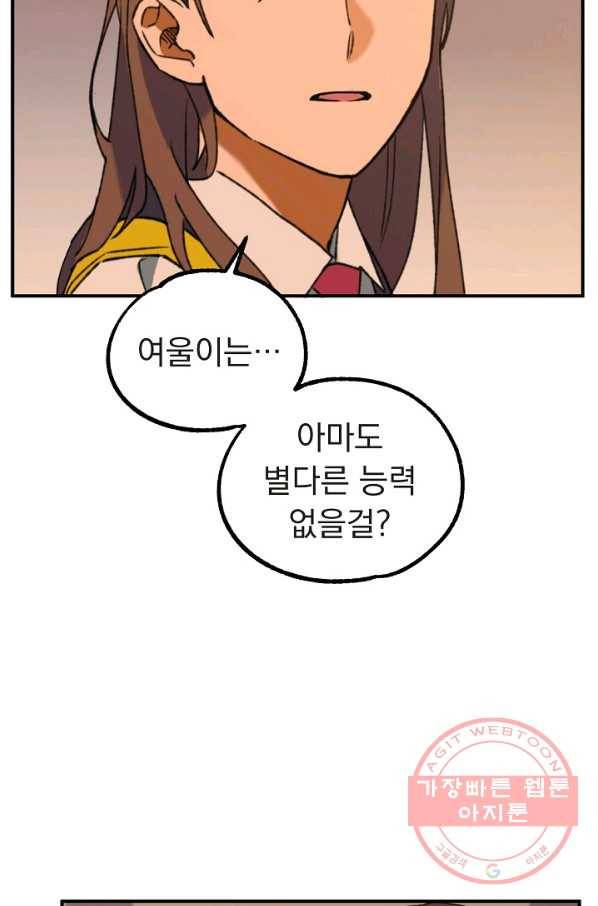 지상최강고3히어로 14화 56