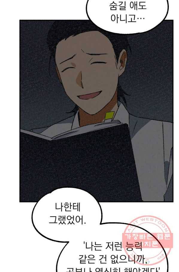 지상최강고3히어로 14화 58