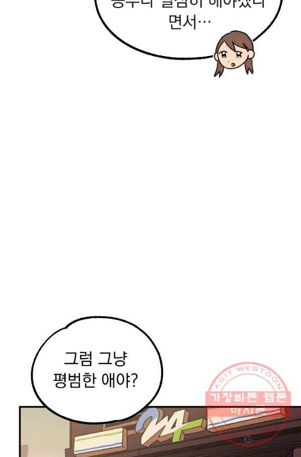지상최강고3히어로 14화 59