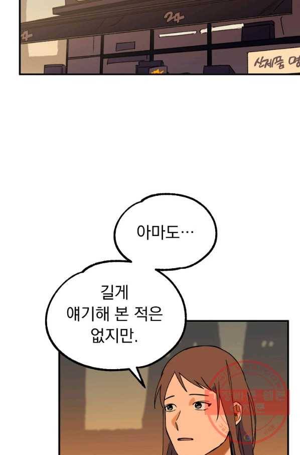 지상최강고3히어로 14화 60