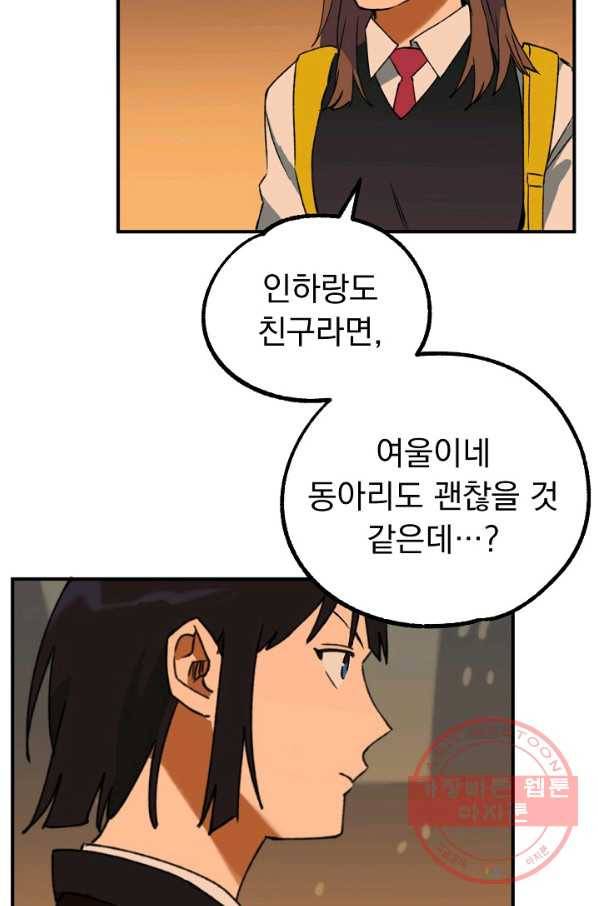 지상최강고3히어로 14화 61