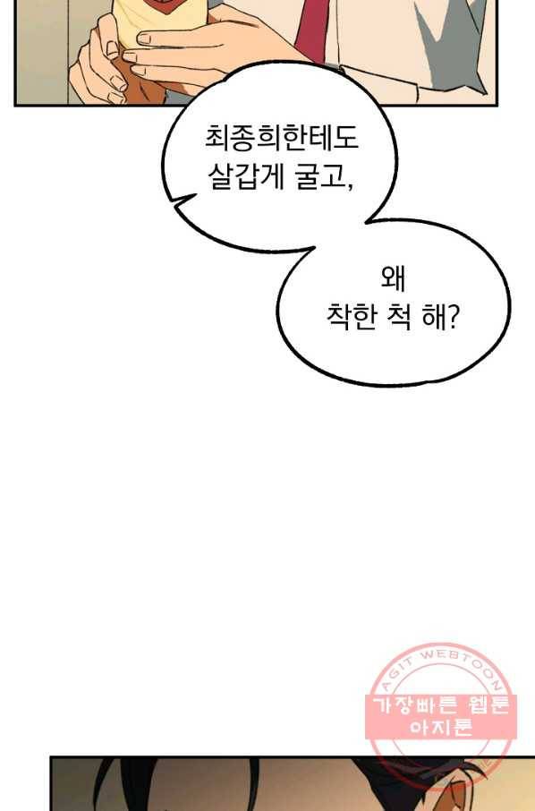 지상최강고3히어로 14화 65