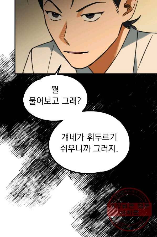 지상최강고3히어로 14화 66