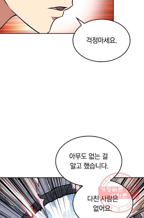 신은 나를 버렸다 47화 3
