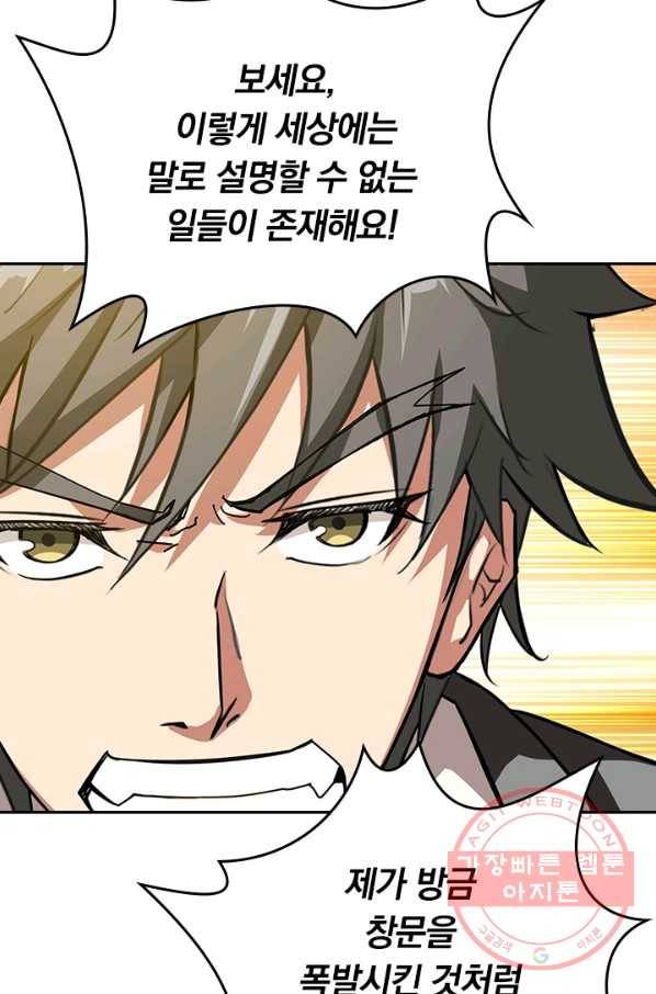 신은 나를 버렸다 47화 5