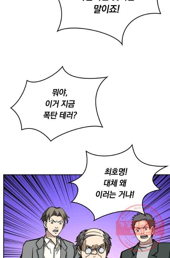 신은 나를 버렸다 47화 6