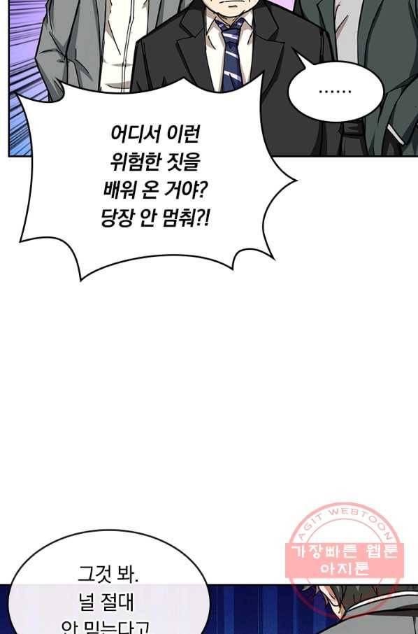 신은 나를 버렸다 47화 7