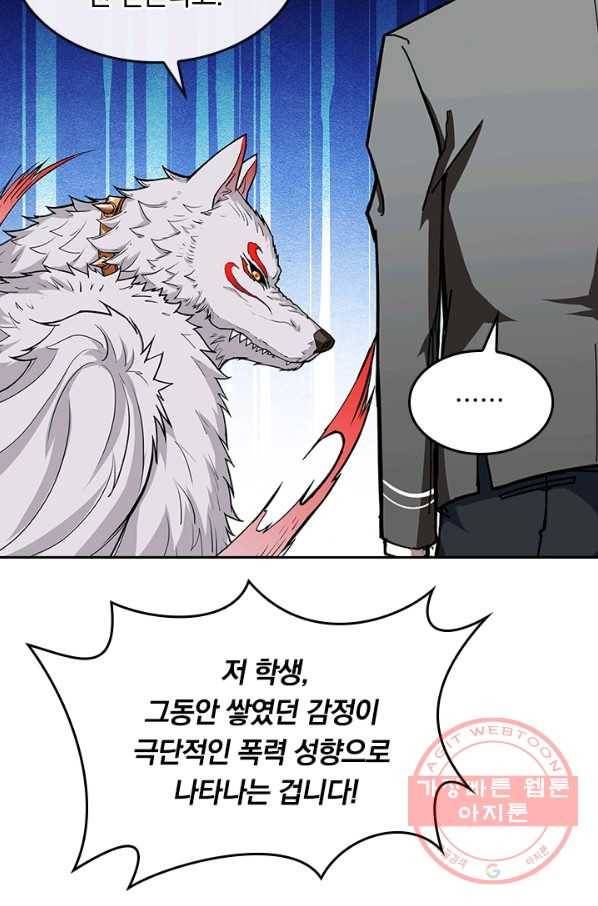 신은 나를 버렸다 47화 8