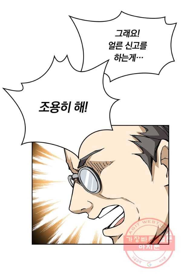 신은 나를 버렸다 47화 9