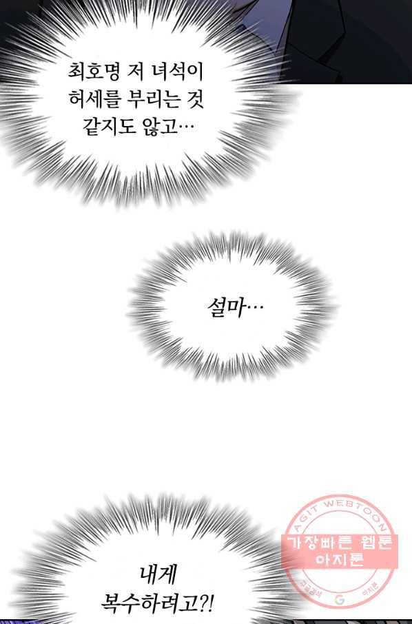 신은 나를 버렸다 47화 11