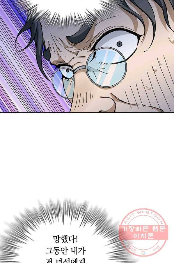 신은 나를 버렸다 47화 12