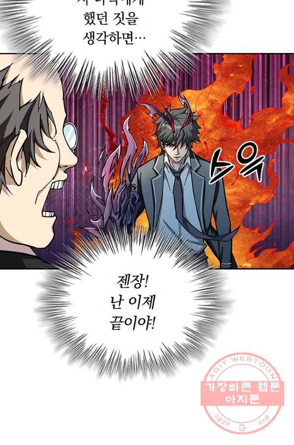 신은 나를 버렸다 47화 13