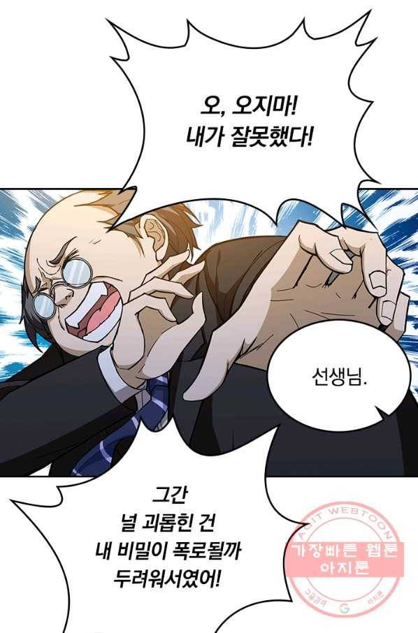 신은 나를 버렸다 47화 15
