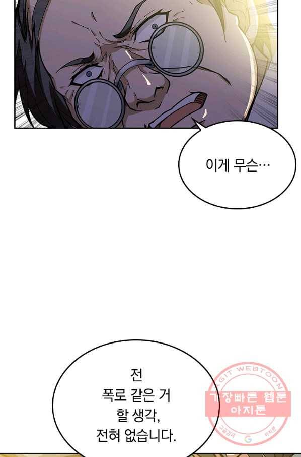 신은 나를 버렸다 47화 18