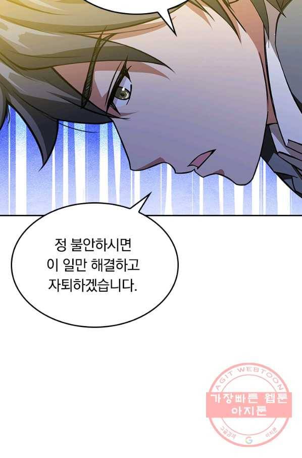 신은 나를 버렸다 47화 19