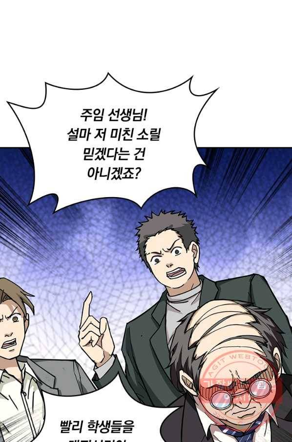 신은 나를 버렸다 47화 21