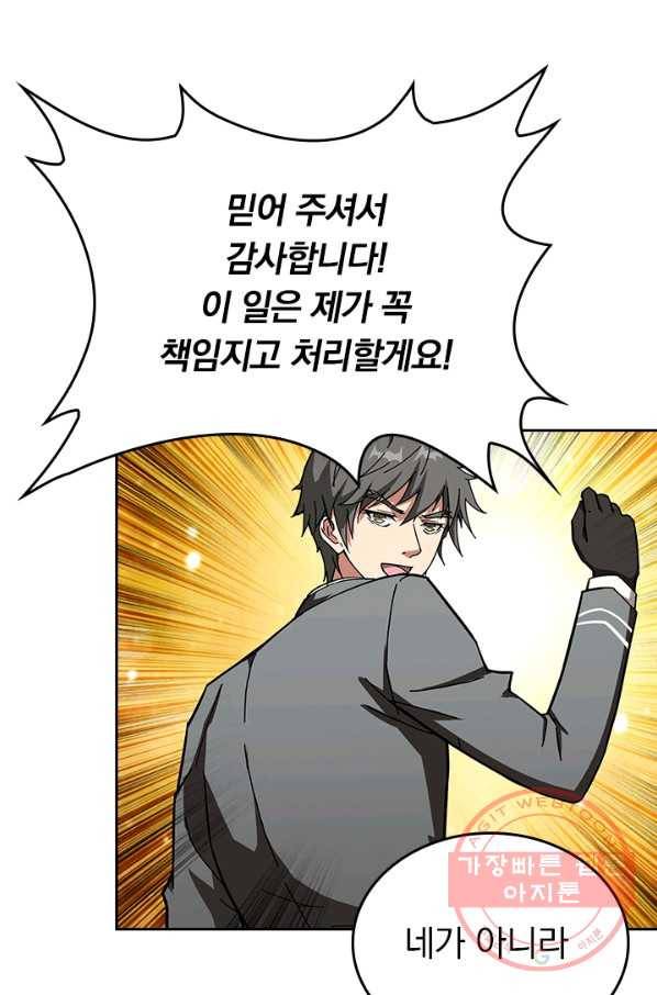 신은 나를 버렸다 47화 31