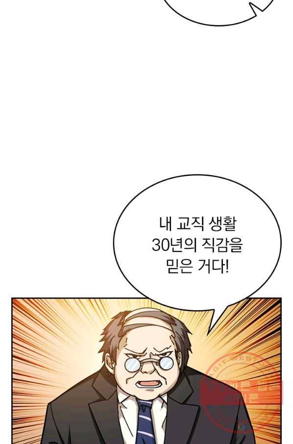 신은 나를 버렸다 47화 32
