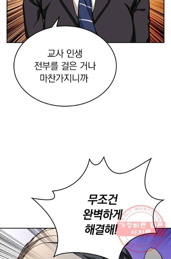 신은 나를 버렸다 47화 33
