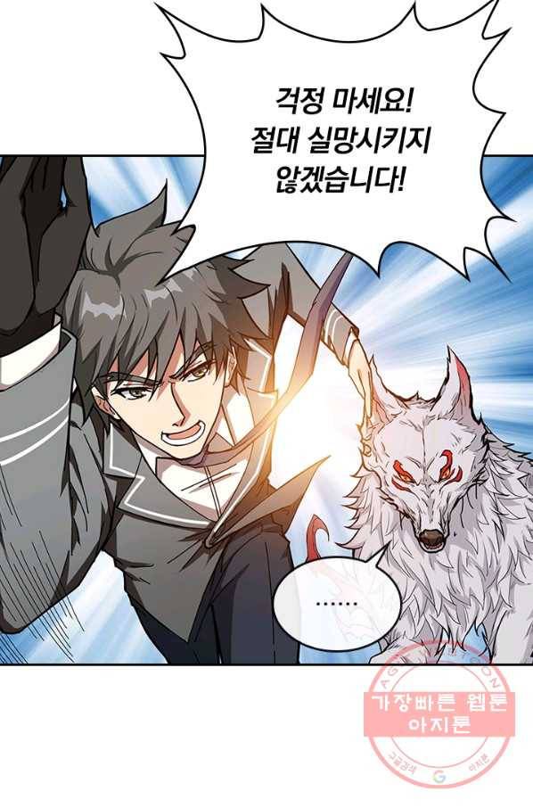신은 나를 버렸다 47화 35