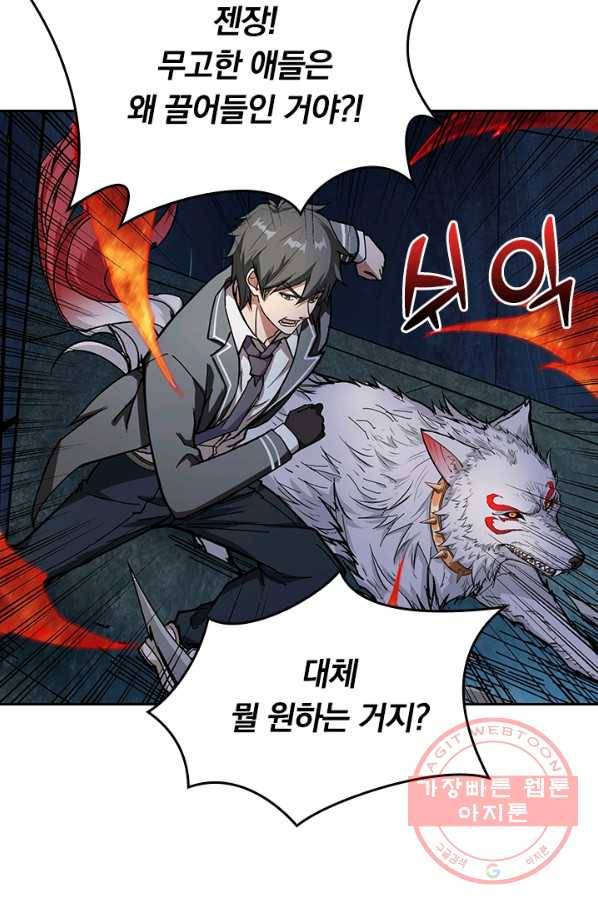 신은 나를 버렸다 47화 42
