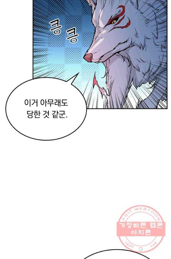 신은 나를 버렸다 47화 45