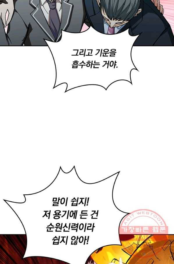 신은 나를 버렸다 47화 48