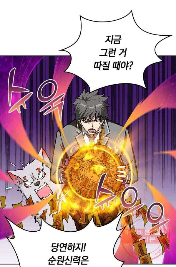 신은 나를 버렸다 47화 50