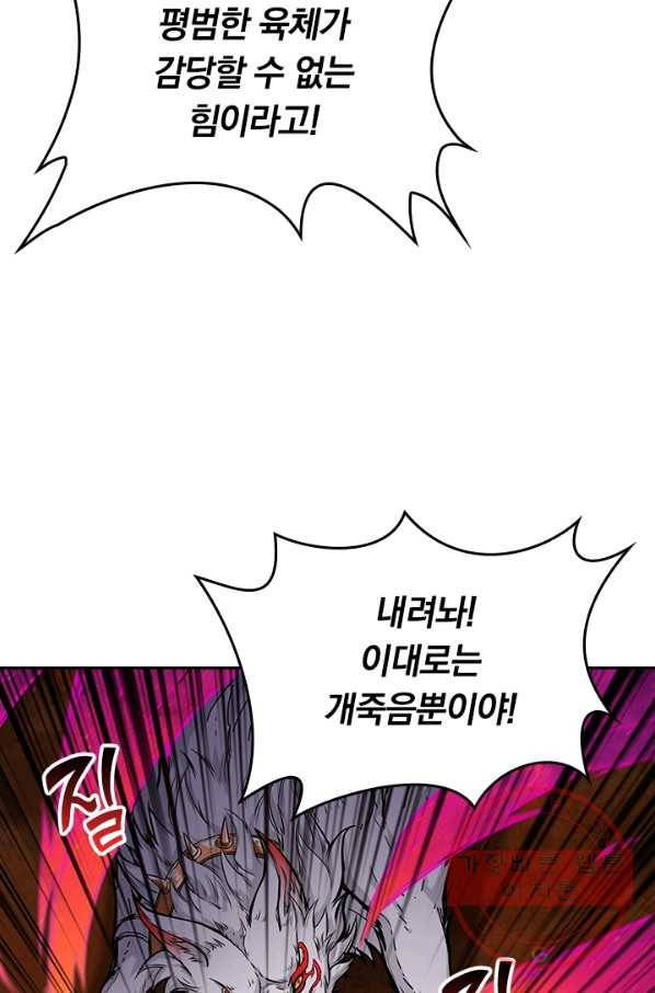 신은 나를 버렸다 47화 51