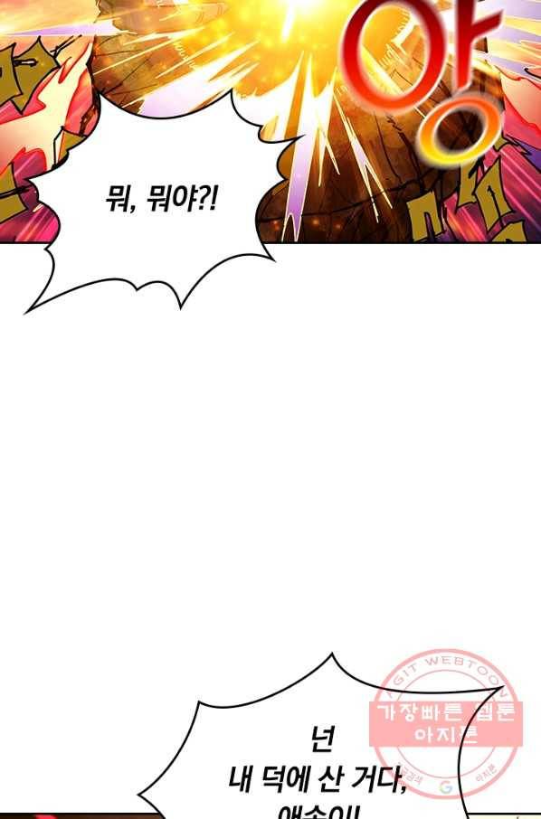 신은 나를 버렸다 47화 56