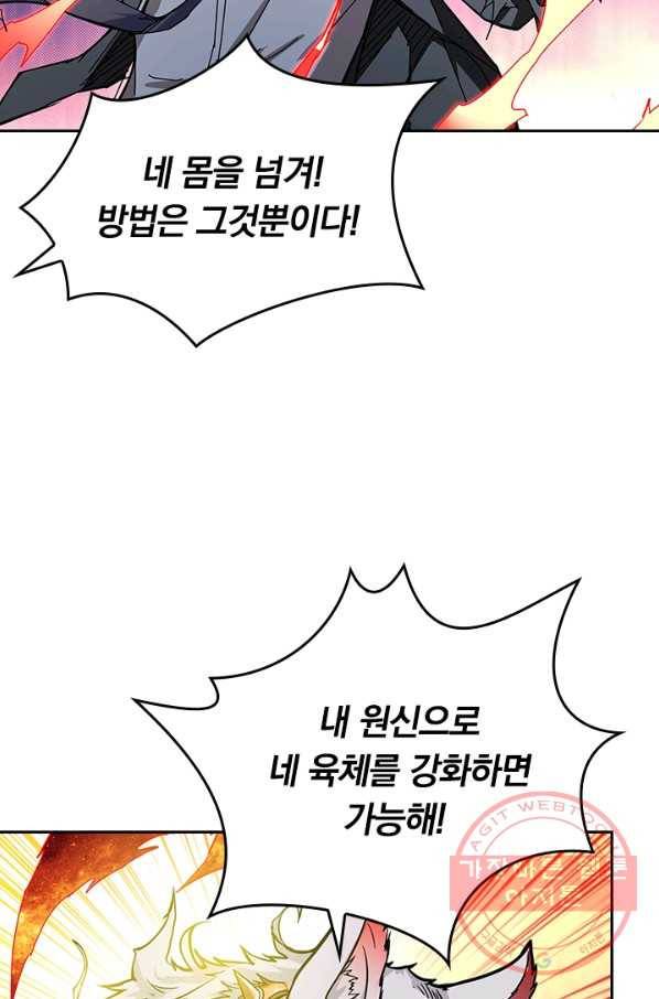 신은 나를 버렸다 47화 60