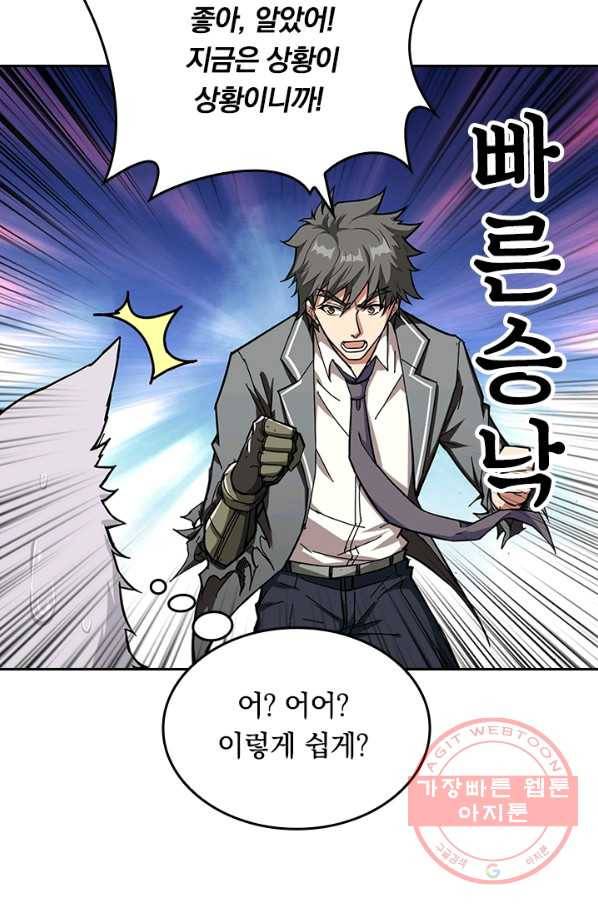 신은 나를 버렸다 47화 62