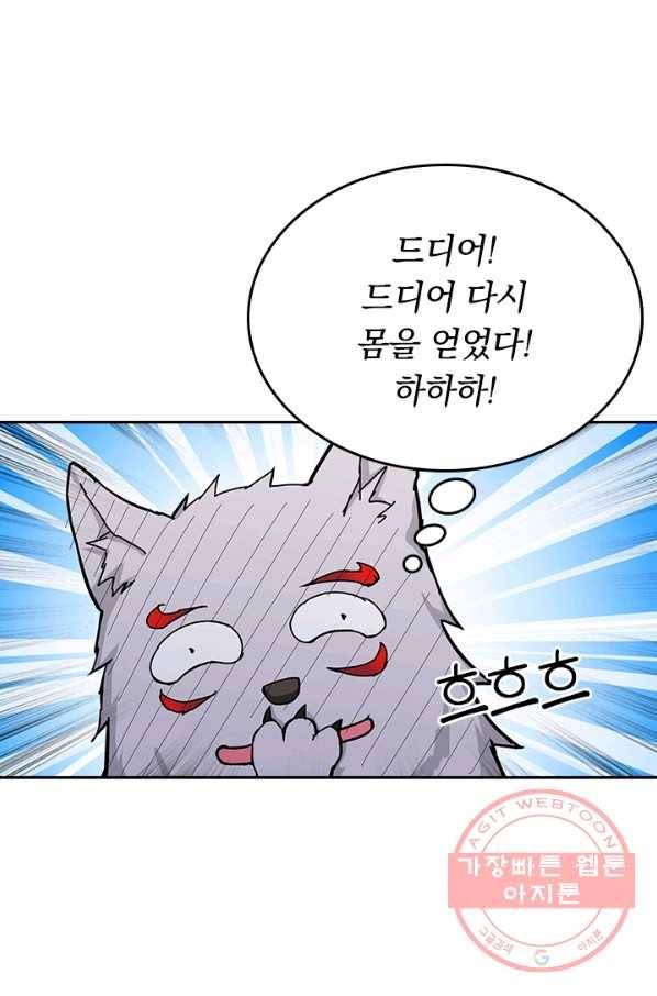 신은 나를 버렸다 47화 63